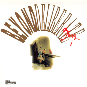 刘涛操逼毛片视频
